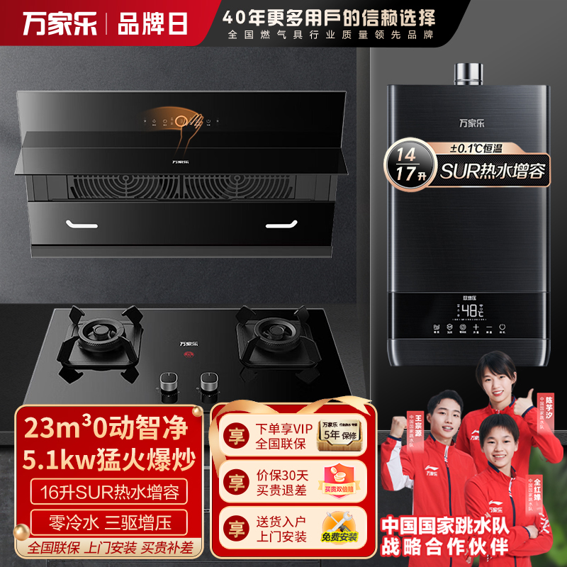 万家乐 烟灶热水器套餐装AL5+AC5+16TL1S 22立方大吸力油烟机 AI智能自清洁 台嵌两用天然气灶