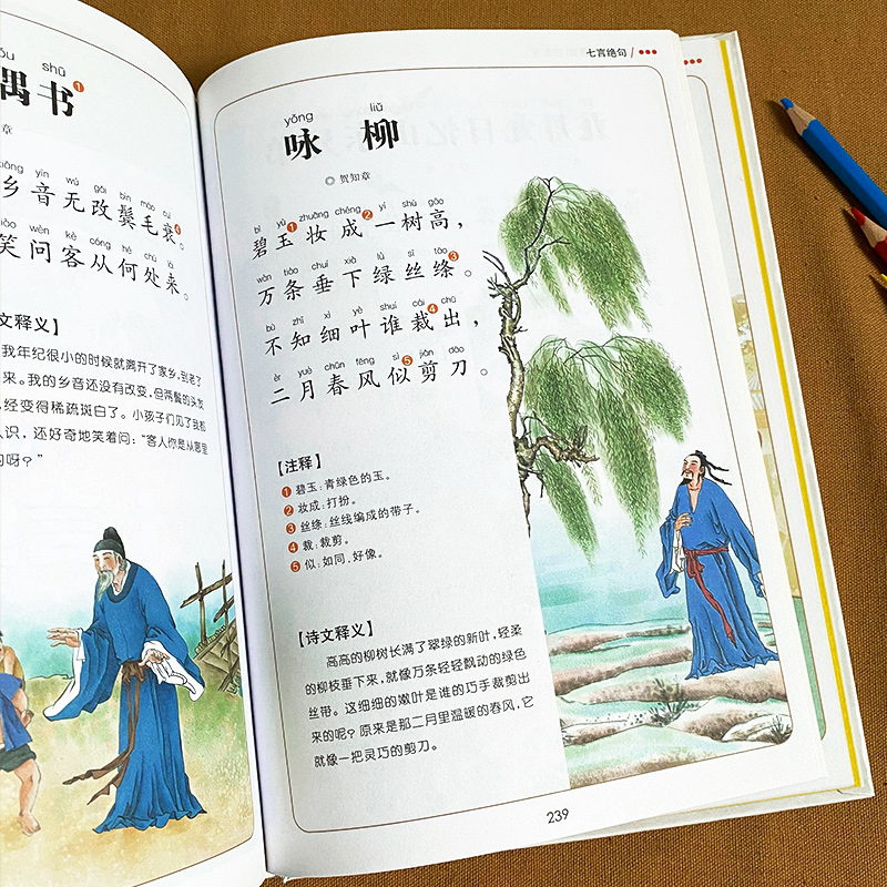 唐诗三百首(彩图注音版) [正版]精装硬壳 唐诗三百首 彩图注音版 小学生课外必读书幼儿早教读本国学经典高清大图