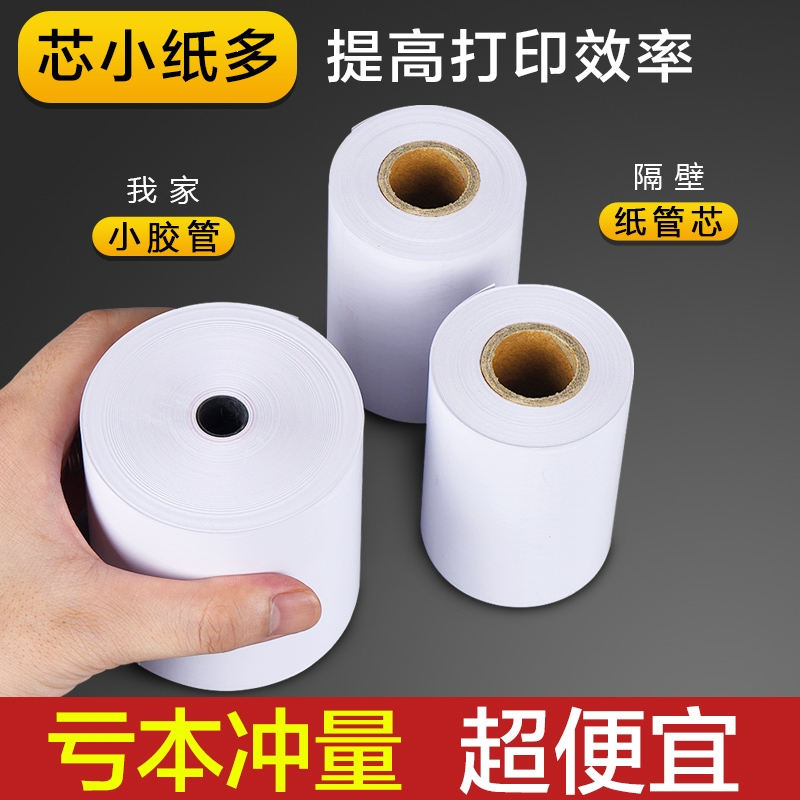 邦可臣热敏收银纸57x50打印纸80x80热敏纸80x60整箱收银机小卷58mm美团外卖机
