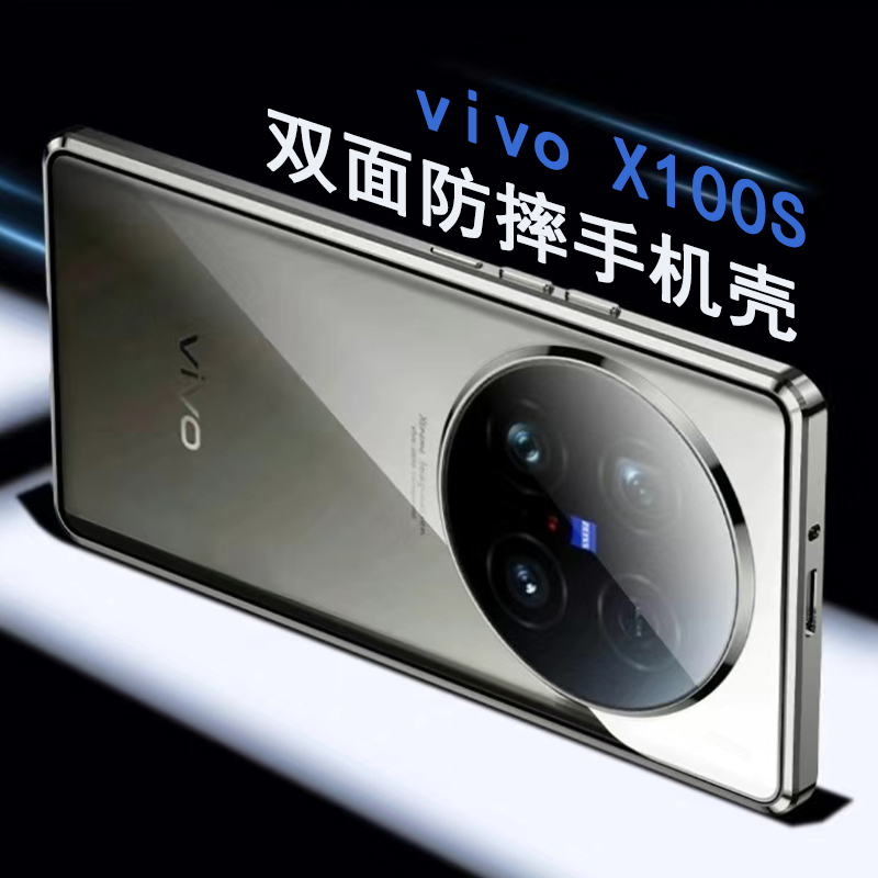 VIVOX100s全包防摔壳金属手机壳双面保护套X100spro外壳磁吸玻璃x100sUltra防摔保护套