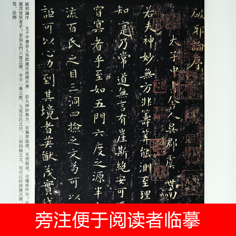 [正版]唐人小楷选 砚台金帖系列 虞世南小楷破邪论 褚遂良摹乐毅论 褚遂良小楷阴符经 颜真卿小字麻姑仙坛记 柳公权太上老