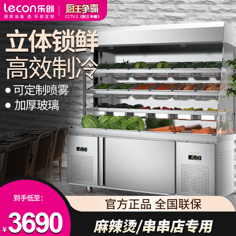 乐创(lecon)商用冷藏柜麻辣烫展示柜 小菜冷冻保鲜点菜柜设备 点菜柜串串设备风幕柜 拉帘门 1.2米