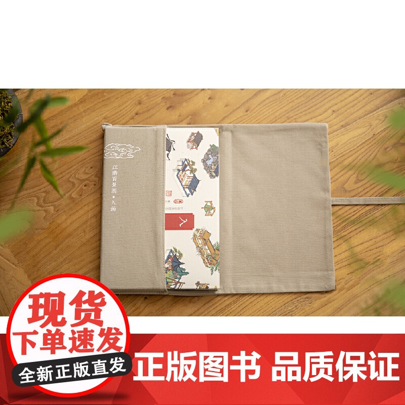 入画 江南百景图艺术设定集 精装版)椰岛游戏国风经营类游戏画册漫画书籍展现古代江南房屋建筑经商模式休闲娱乐游戏 电子工业高清大图