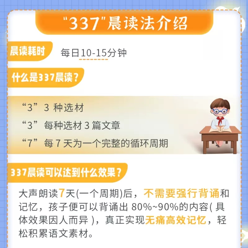 (3本)337晨读+口算+思维 下册 小学一年级 [正版]小橙同学小学337晨读法270篇语文阅读一二三四五六年级早读晨高清大图