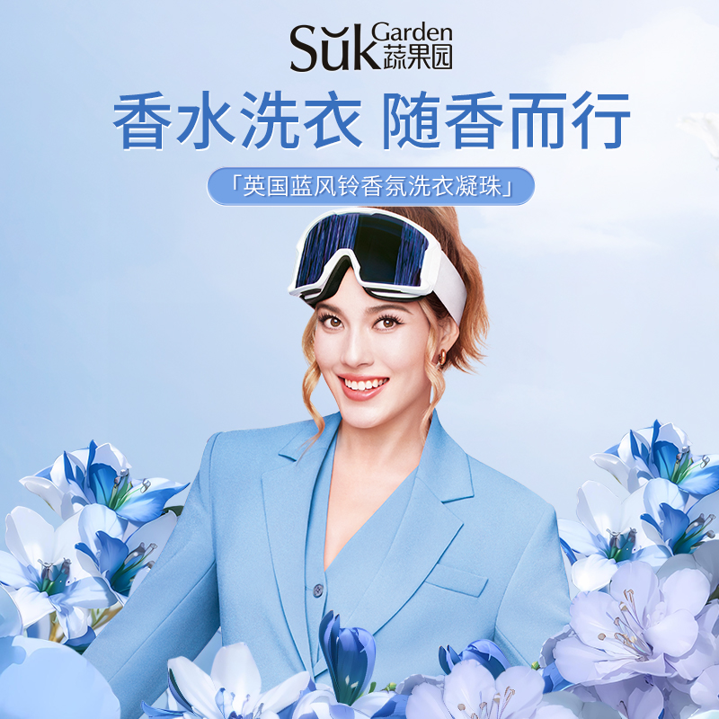 蔬果园深层洁净洗衣凝珠高效去渍留香持久低敏配方高清大图