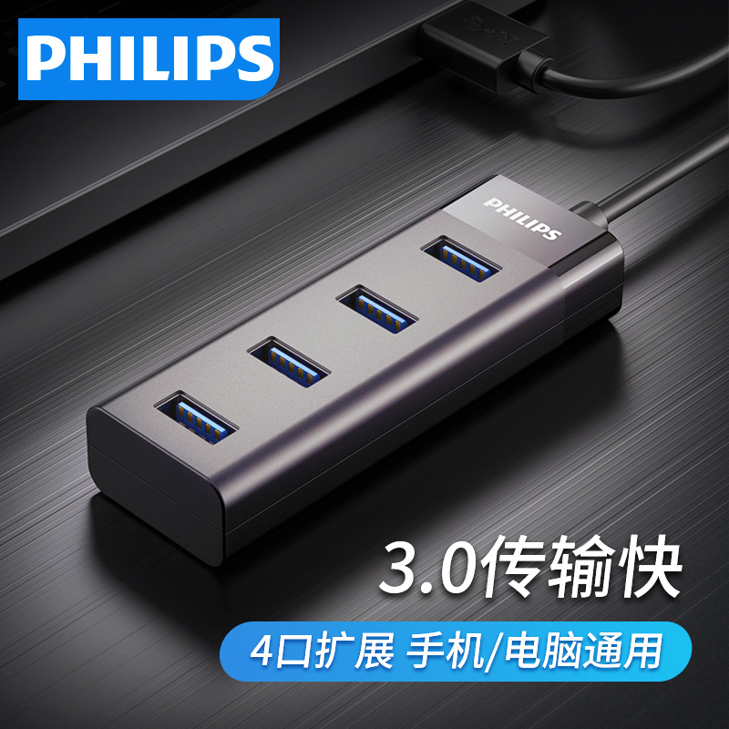 飞利浦usb3.0扩展器转接头一拖四分线器电脑扩展多usb接口笔记本hub集线器多功能多孔u盘SWR1529A-0.2米