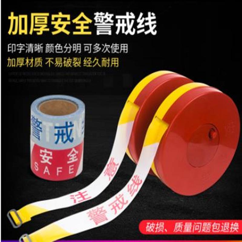 防汛 卷式警戒线,100米