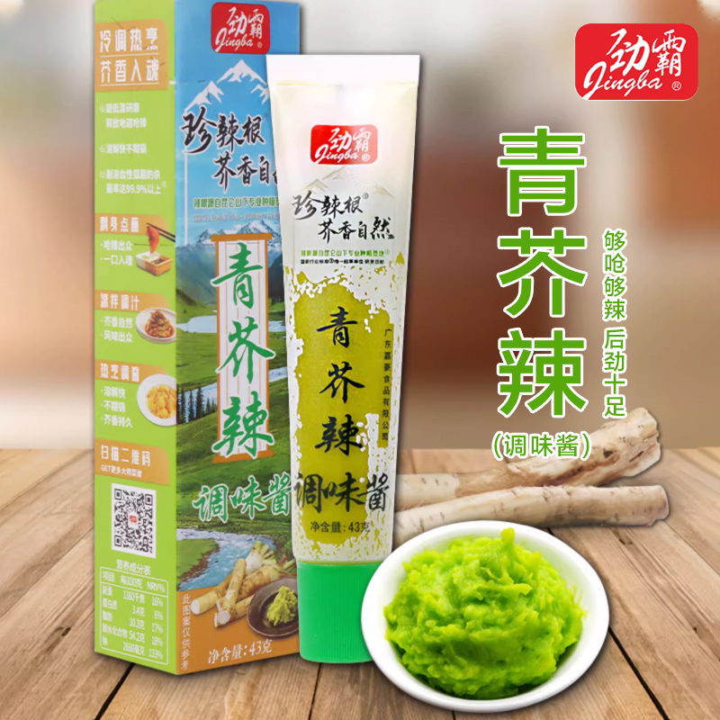 劲霸青芥辣43g*1辣根芥末酱生鱼片寿司青芥末调味料凉拌菜芥末膏高清大图