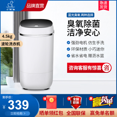 小鸭WPS4568J臭氧款迷你洗衣机