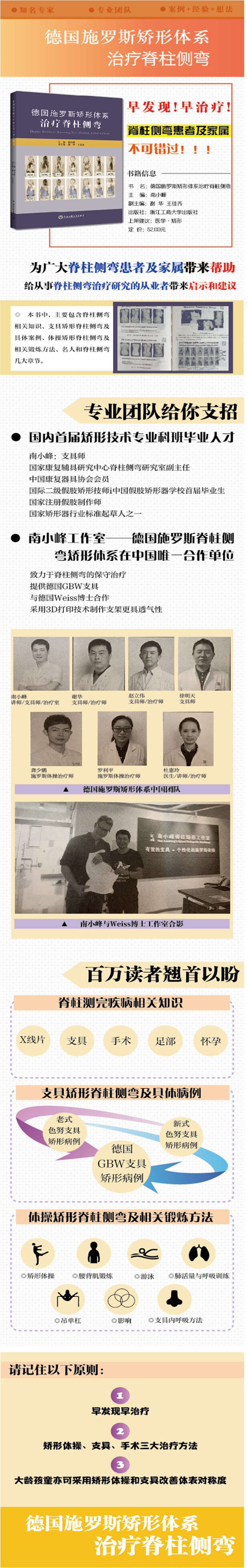 德国施罗斯矫形体系治疗脊柱侧弯