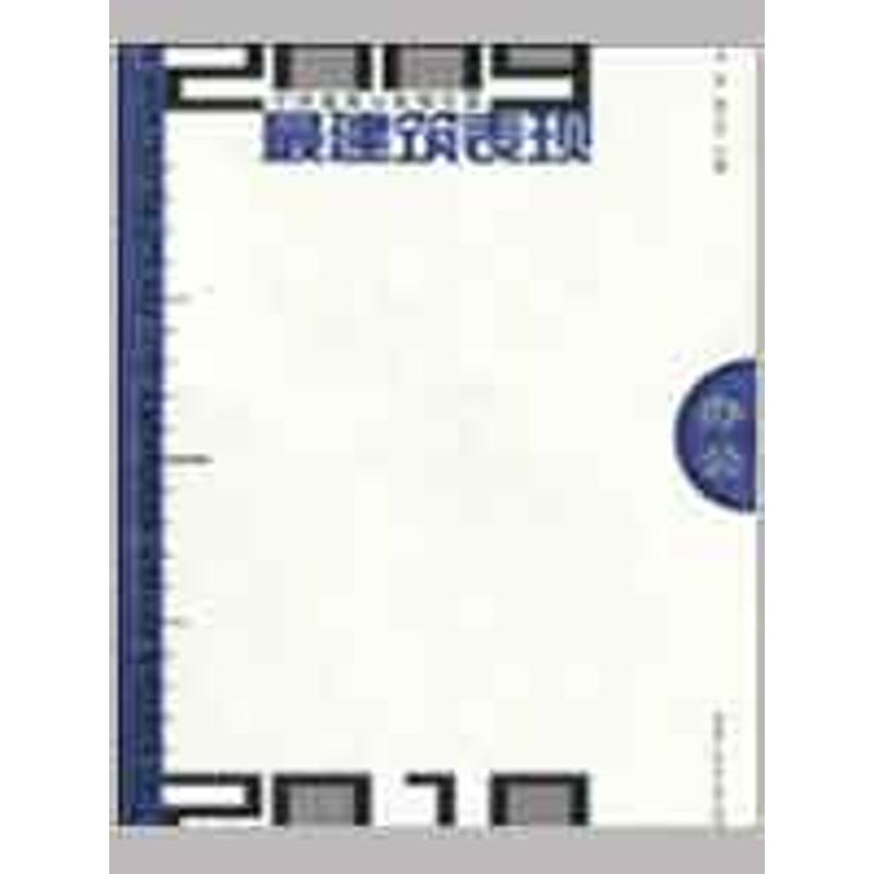【M】办公/(最建筑表现)2009-2010中国建筑与表现年鉴-9787560955162