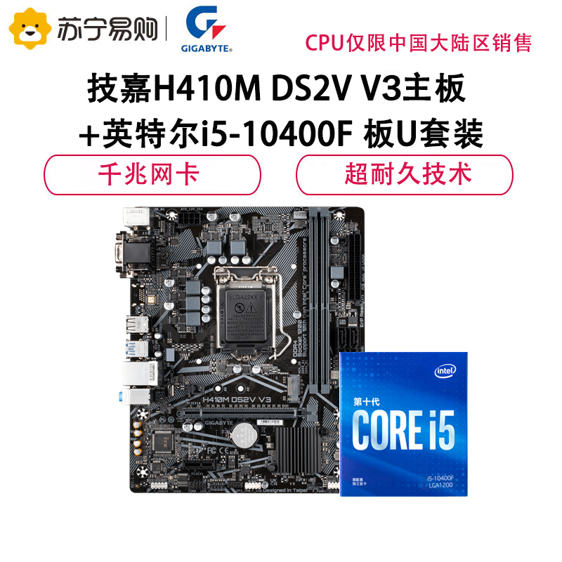 技嘉h410mds2vv3主板英特尔i510400f板u套装参数