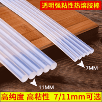 闪电客热熔胶棒塑料胶条热溶胶11mm7mm高粘家用透明热融胶枪棒棒胶 7mm高粘透明30根抖音