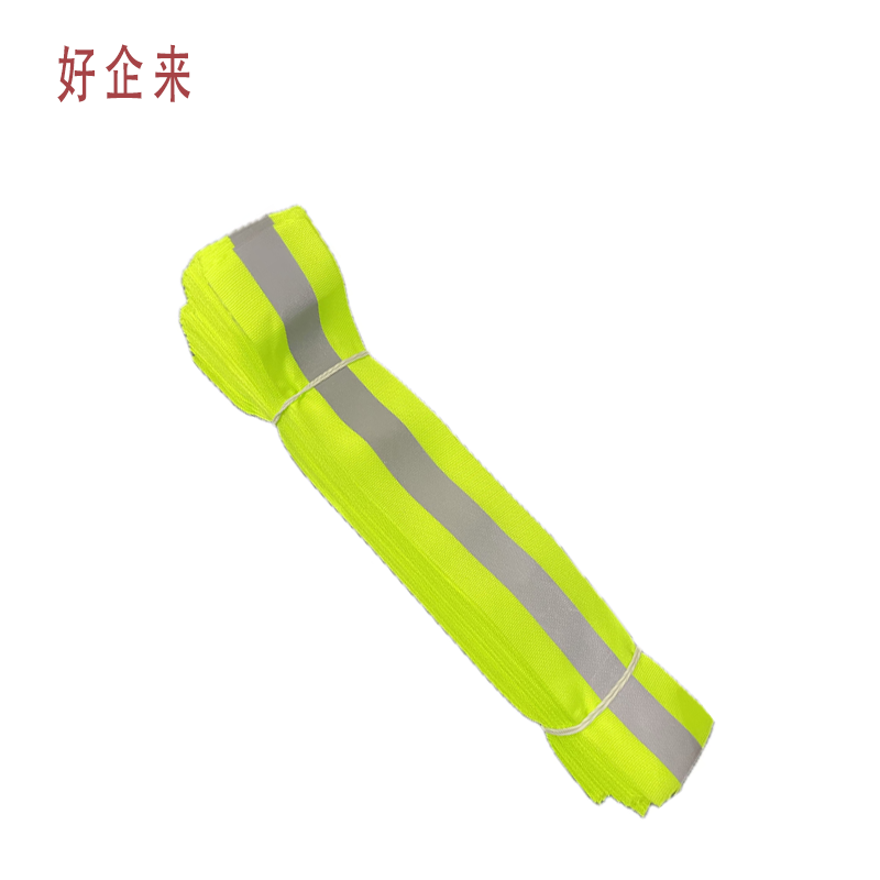 好企来 工作标志带 50*300mm 捆高清大图