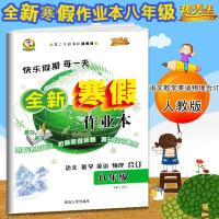2019新版 全新寒假作业本 8八年级语文数学英语合订本 优秀生 快乐假期 中学生初二上册语数英假期寒假生活作业练习册