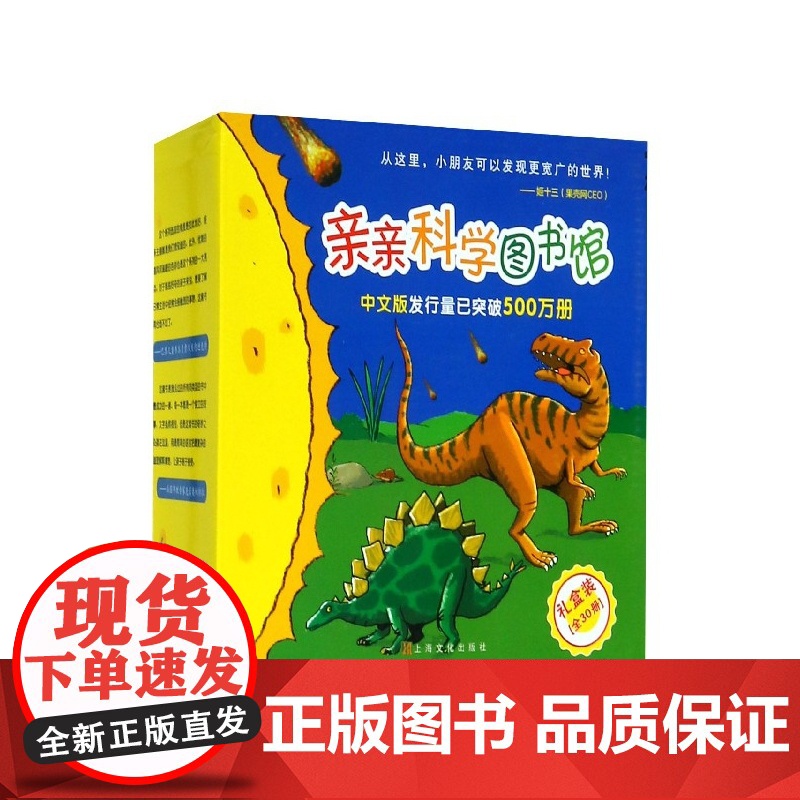 亲亲科学图书馆(共30册) 幼儿早教书启蒙益智科普书籍儿童绘本图画图案科普百科幼儿园中大班3-6岁儿童书故事书姬十三特别高清大图