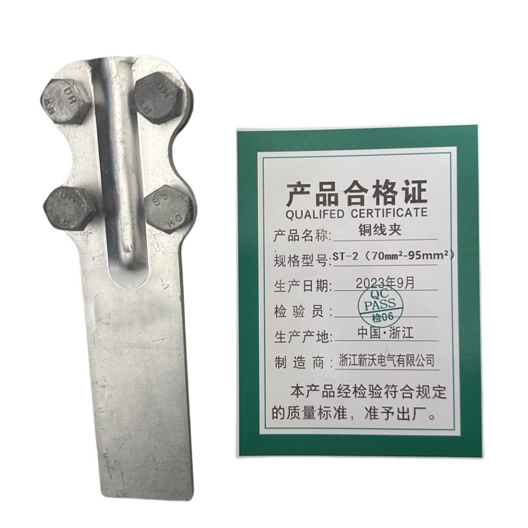 新沃 XINWOM 铜线夹 ST-2(70mm²-95mm²)个高清大图