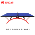 扬子(YANGZI)乒乓球台YZ-AP YZ-AP2030