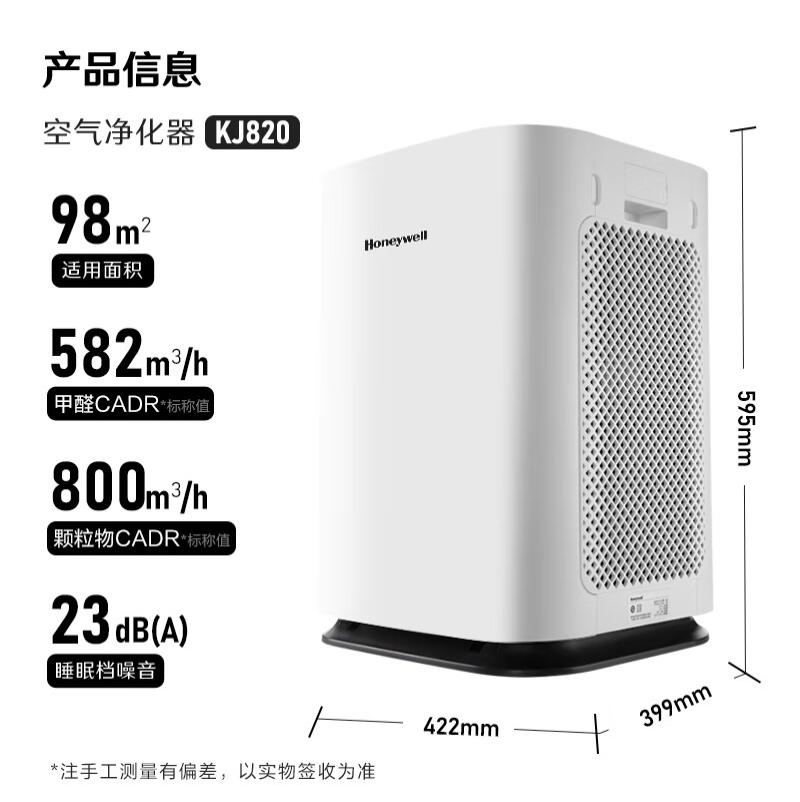 霍尼韦尔（Honeywell）空气净化器家用除甲醛除雾霾除PM2.5智能净化器除菌除甲流病毒KJ820F--P21D