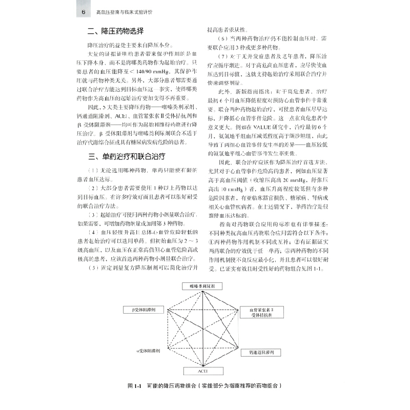 正版新书]高血压指南与临床试验评价刘靖9787565922244高清大图