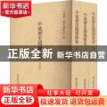 中琉历史关系档案-光绪朝(一-三)