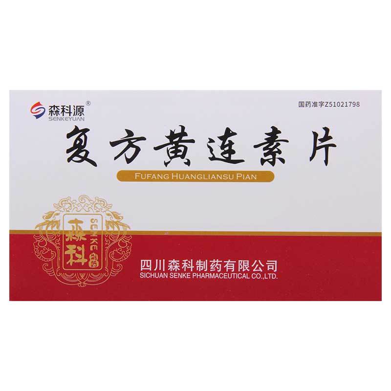 森科源 复方黄连素片 40片/盒