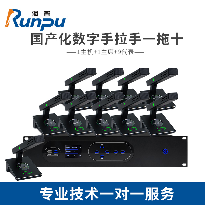 润普Runpu 国产化手拉手系统RP-YS6660(1+10)专业数字有线手拉手麦克风会议话筒桌面鹅颈麦一拖十