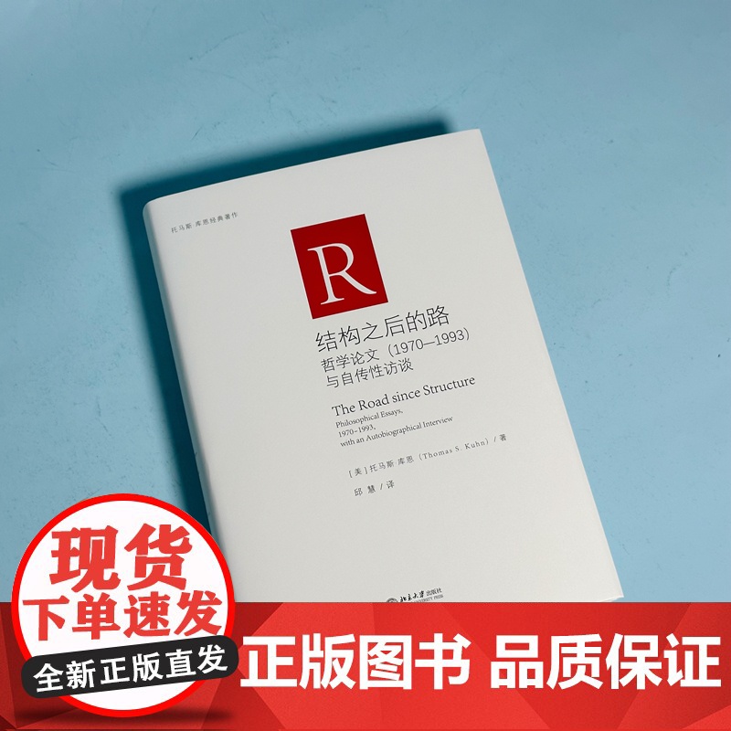 结构之后的路:哲学论文(1970-1993)与自传性访谈高清大图