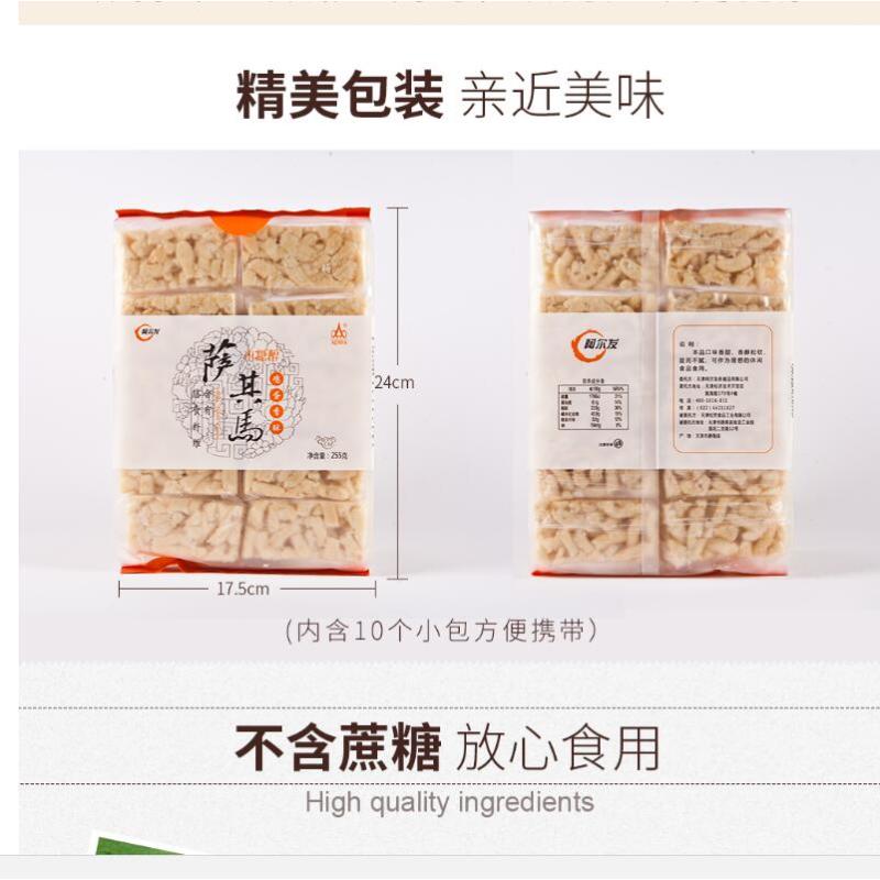 阿尔发糖醇沙琪玛255g零食无糖精食品苦荞萨其马软的糕点芝麻味