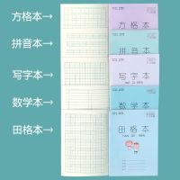 小学生幼儿园1-2年级拼音本写字本田格数学本方格本作业本子|写字本5本