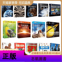 DK大百科系列14本套DK古文明大百科+DK地球大百科+DK宇宙大百科等14本DK精选套装少儿科普百科总览世间万