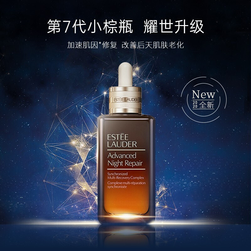 雅诗兰黛(Estee Lauder)ANR特润肌透精华露 第7代小棕瓶精华肌底液