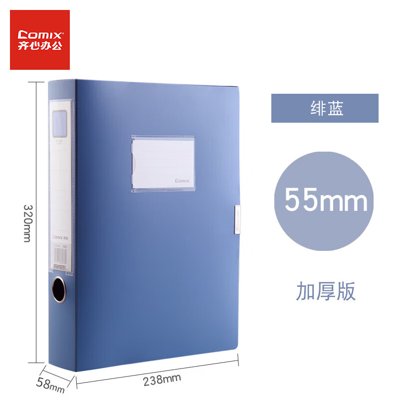 齐心 HC-55-X 办公PP档案盒 A4 55mm 绯蓝
