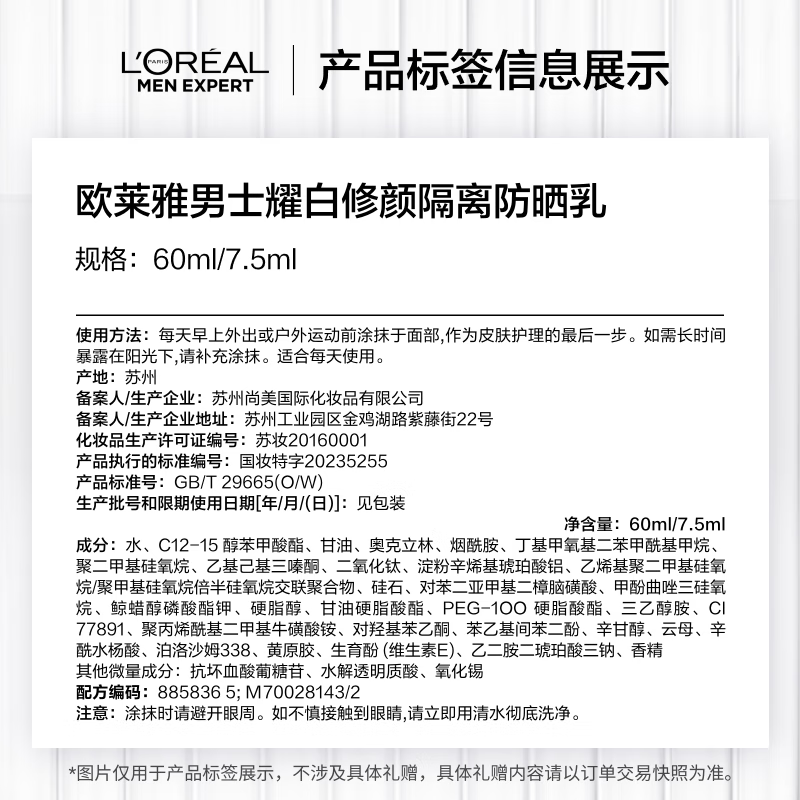 欧莱雅男士美白防晒霜耀白修颜隔离防晒乳祛斑保湿护肤 防晒霜 60ml高清大图