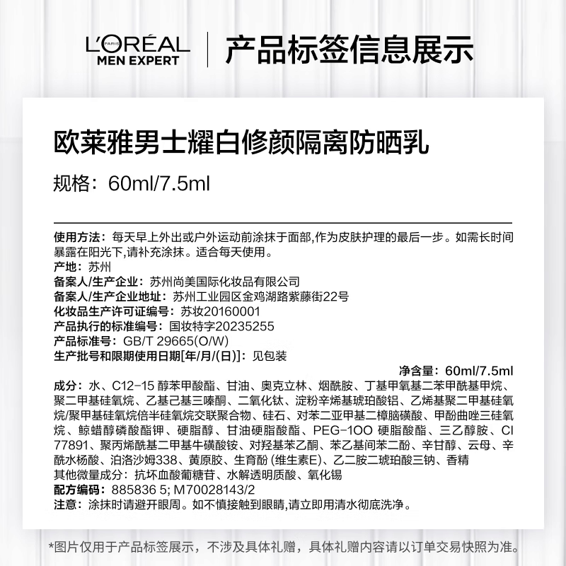 欧莱雅男士美白防晒霜耀白修颜隔离防晒乳祛斑保湿护肤 防晒霜 60ml图片