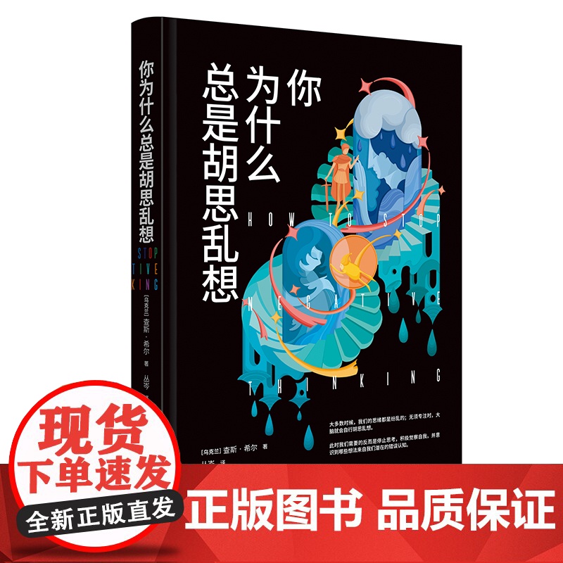 你为什么总是胡思乱想高清大图