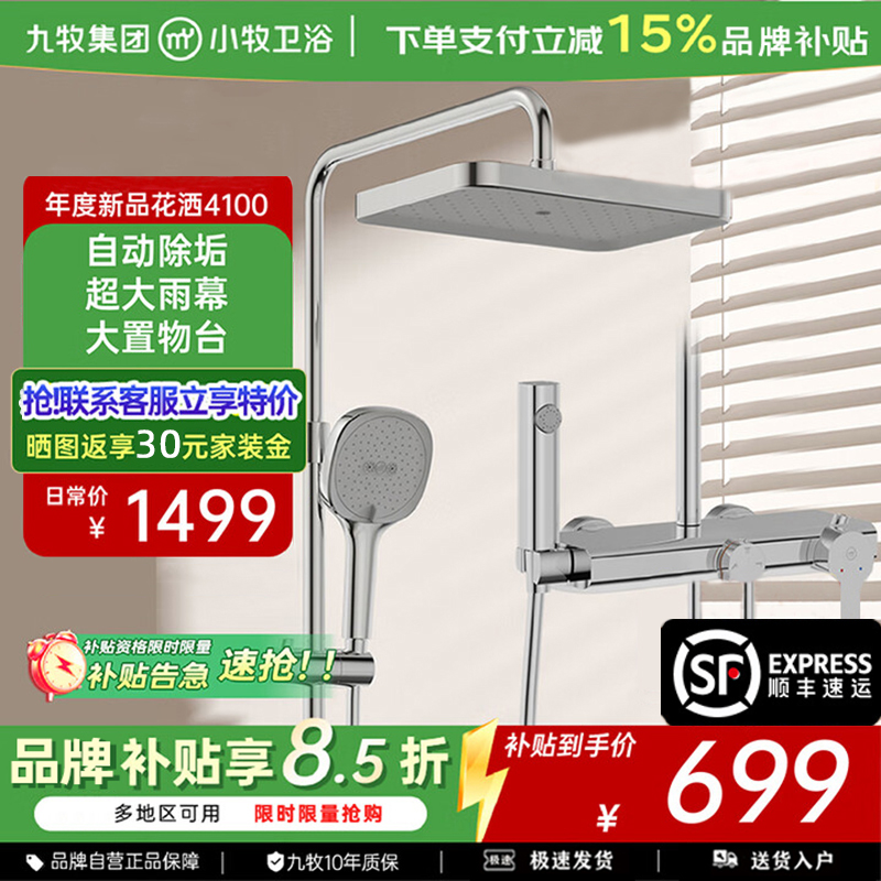 九牧(JOMOO)淋浴花洒套装一体式小牧卫浴自洁除垢增压家用带顶喷淋浴器全套MQB4100镀铬+大置物台+顺丰高清大图