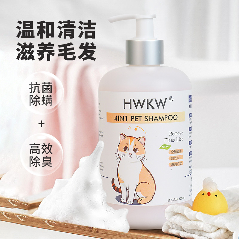 HWKW四效合一宠物沐浴露 抑菌除螨猫咪香波洗澡深层清洁柔顺毛发高清大图