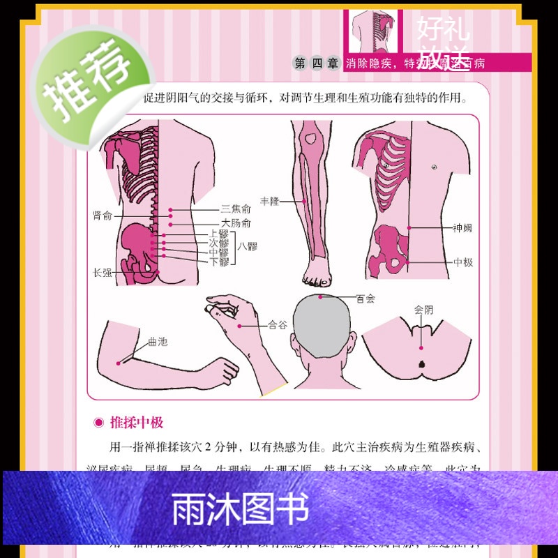 正版 特效穴位治百病速查宝典 泡澡药浴养生调理 特效穴位人体经络按摩书 中医学穴位按摩书 养生大全高清大图