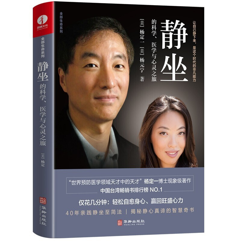 [醉染正版]正版新书 杨定一的书全套 真原医 21世纪完整的预防医学+静坐的科学 医学与心灵之旅+好睡 新的睡眠科学与医高清大图