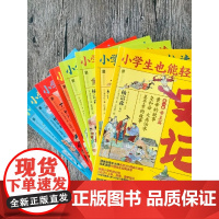 小学生也能轻松读 史记 第三卷 贤士篇 6-12岁 司马迁 著 儿童文学