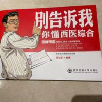 2022吴在望西医综合思维导图别告诉我你懂西医综合吴②新版220页 吴在望西医综合思维导图