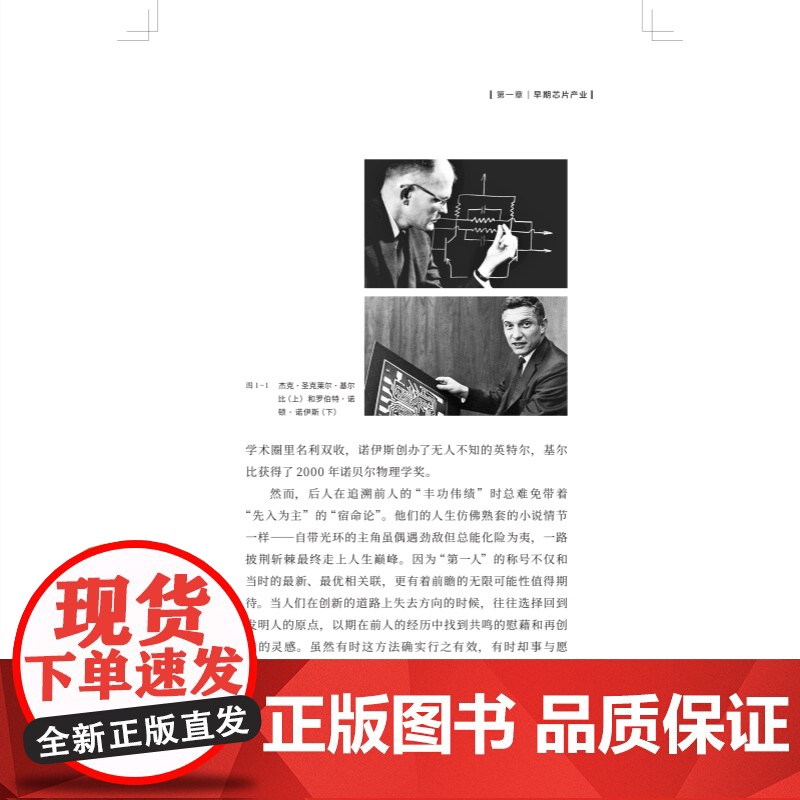 芯事1+2 洞察芯片产业发展趋势读懂芯片产业半导体上海科学技术出版社集成电路行业发展高清大图