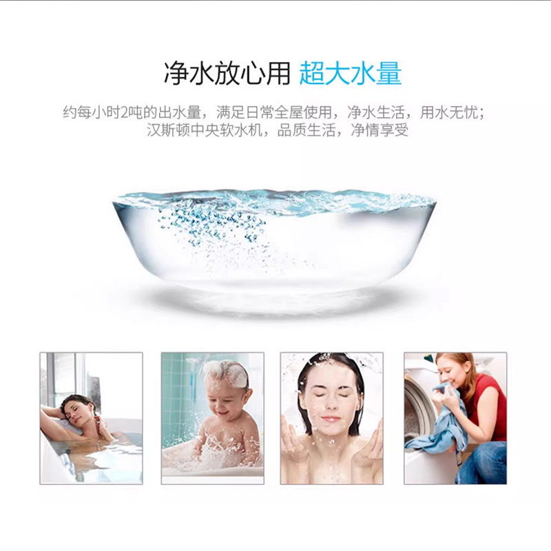 汉斯顿/Hunsdon家用软水机全屋中央软水器自来水地下水去水垢软化水设备净水机S2000高清大图