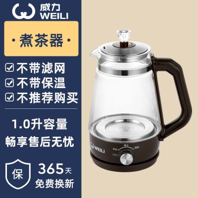 5%选择1L塑料无滤网(无保温) 煮茶器 威力煮茶器家用小型办公室养生壶保温全自动黑茶煮茶壶蒸汽电水壶
