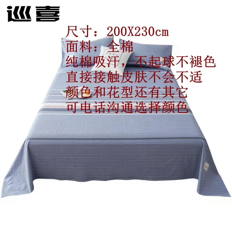 巡喜 双人床单 200X230cm (条)高清大图