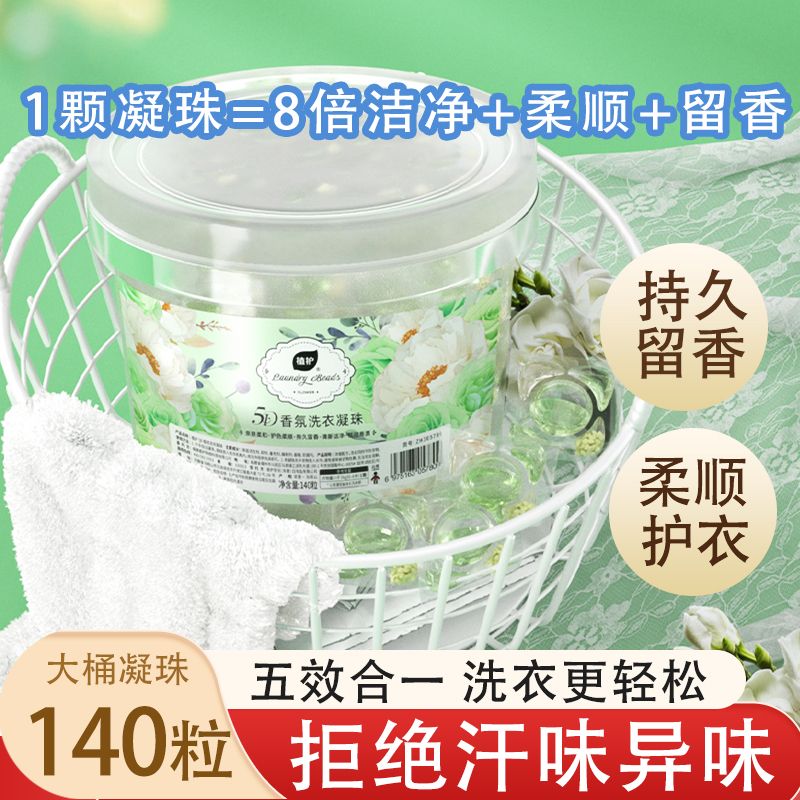 植护洗衣凝珠去渍持久留香氛洗衣液留香珠巨无霸大桶装山茶花家用高清大图