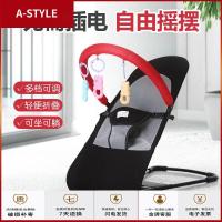 苏宁放心购抖音哄娃神器哄孩子哄睡婴儿摇摇椅懒人睡觉宝宝安抚带娃看娃躺椅A-STYLE