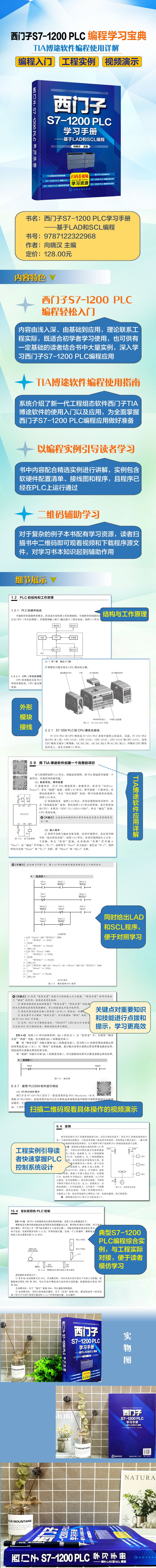 西门子S7-1200 PLC学习手册——基于LAD和SCL编程