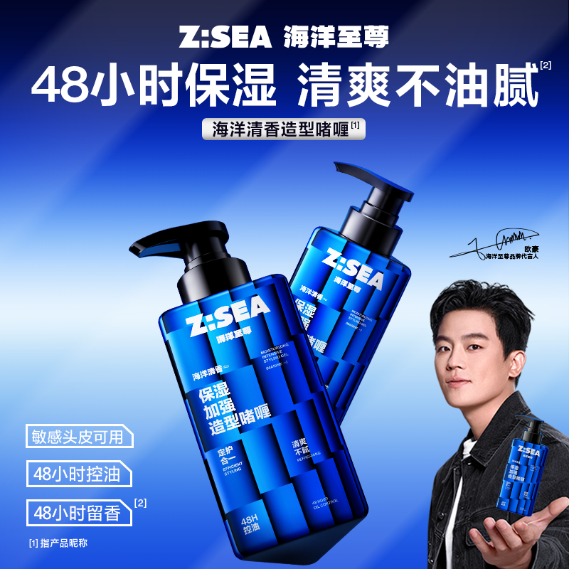 海洋至尊保湿加强造型啫喱(海洋清香)260ml高清大图